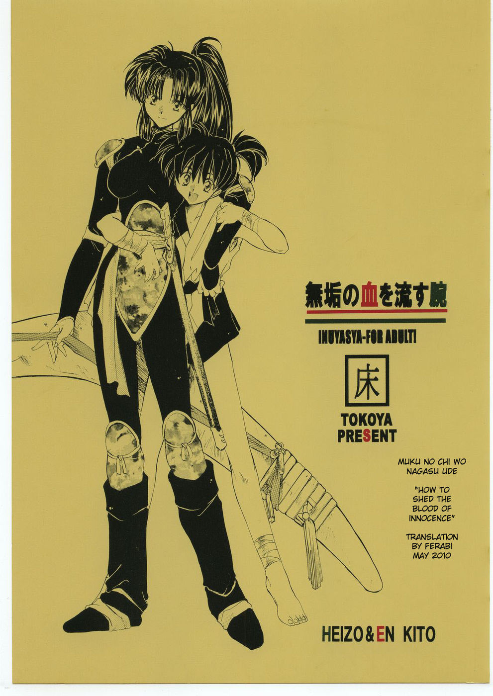 Hentai Manga Comic-Muku no Chi wo Nagasu Ude-Read-1